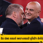 เลวี่ รับ ปลด แอนจ์ เพราะแชมป์ ยูโรป้า ยังไม่พอ