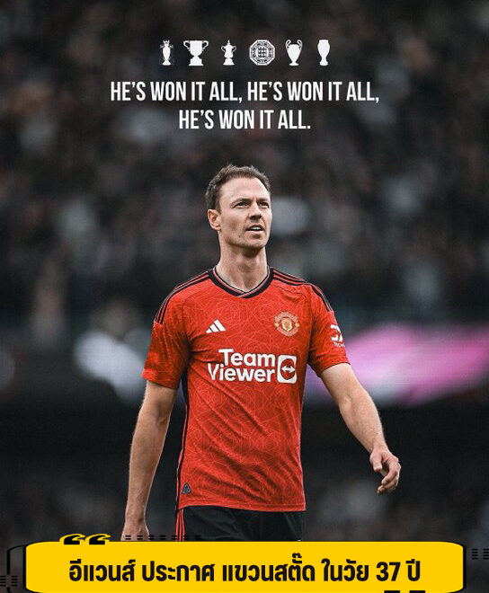 อีแวนส์ ตัดสินใจ แขวนสตั๊ด ในวัย 37 ปี