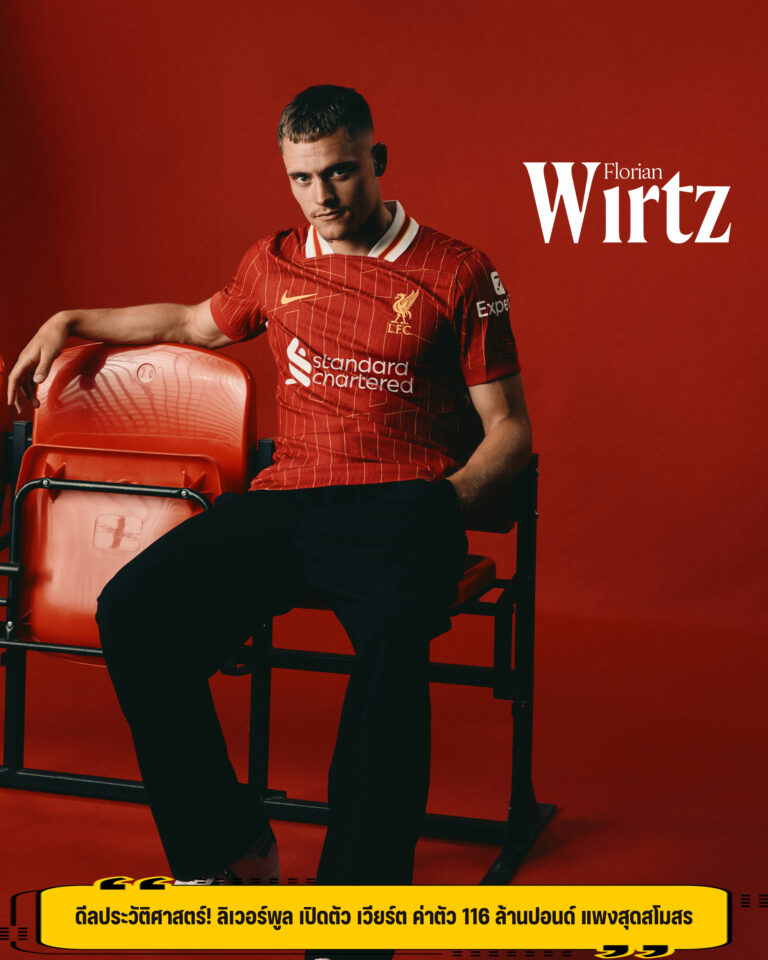 ดีลประวัติศาสตร์! ลิเวอร์พูล เปิดตัว เวียร์ต ค่าตัว 116 ล้านปอนด์ แพงสุดสโมสร