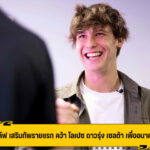 วูล์ฟ เสริมทัพรายแรก คว้า โลเปซ ดาวรุ่ง เซลต้า เพื่ออนาคต