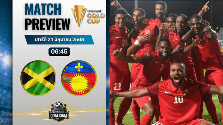 วิเคราะห์บอลวันนี้ คอนแคแคฟโกลด์คัพ : จาเมกา พบกับ กวาเดอลูป