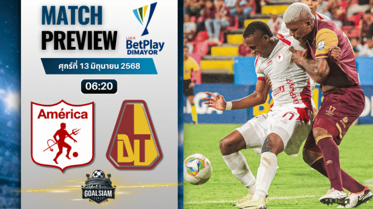 วิเคราะห์บอลวันนี้ คาเตโกเรีย พรีเมร่า เอ : อเมริกา เด กาลี พบกับ ดิปอร์เทส โตลิม่า