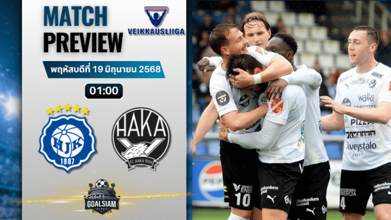 วิเคราะห์บอลวันนี้ ไวเคาส์ลีกา : เอชเจเค เฮลซิงกิ พบกับ เอฟซี ฮาก้า