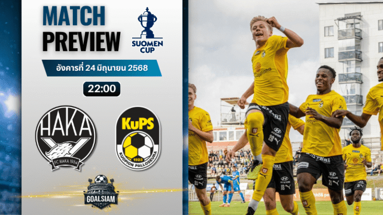 วิเคราะห์บอลวันนี้ ฟินแลนด์ คัพ : ฮาก้า พบกับ คูพีเอส