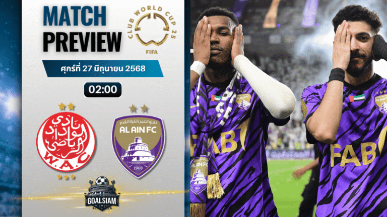 วิเคราะห์บอลวันนี้ ฟีฟ่าคลับเวิลด์คัพ ชิงแชมป์สโมสรโลก : วีแดด คาซาบลานก้า พบกับ อัล ไอน์