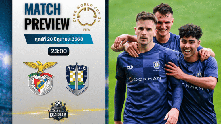 วิเคราะห์บอลวันนี้ ฟีฟ่าคลับเวิลด์คัพ ชิงแชมป์สโมสรโลก : เบนฟิก้า พบกับ โอคแลนด์ ซิตี้