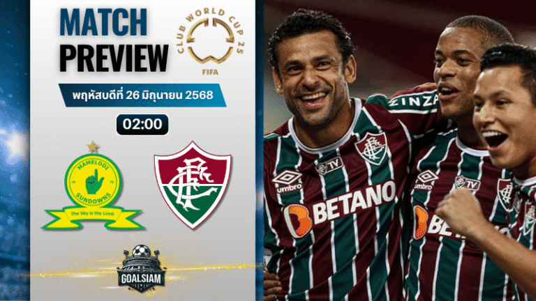 วิเคราะห์บอลวันนี้ ฟีฟ่าคลับเวิลด์คัพ ชิงแชมป์สโมสรโลก : มาเมโลดี้ ซันดาวน์ส พบกับ ฟลูมิเนนเซอาร์เจ