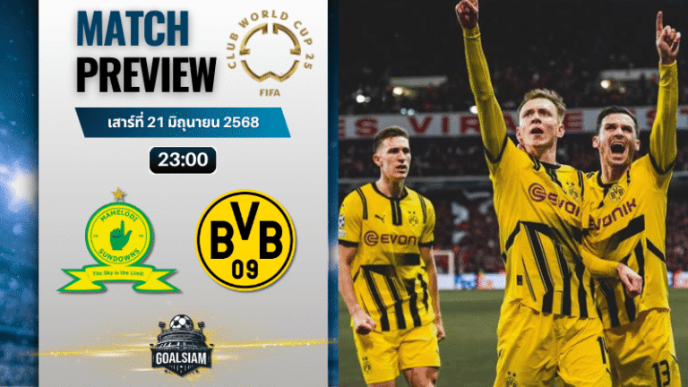 วิเคราะห์บอลวันนี้ ฟีฟ่าคลับเวิลด์คัพ ชิงแชมป์สโมสรโลก : มาเมโลดี้ ซันดาวน์ส พบกับ โบรุสเซีย ดอร์ทมุนด์
