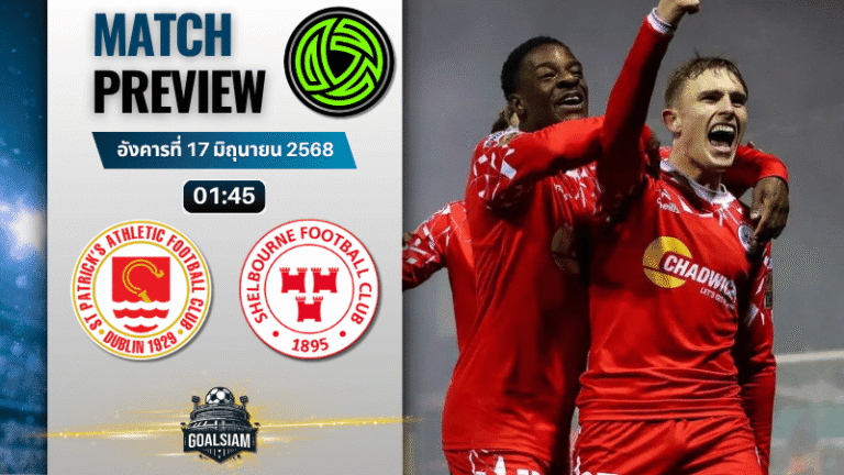 วิเคราะห์บอลวันนี้ ไอร์แลนด์ พรีเมียร์ ลิก : เซนต์ แพตทริคส์ แอธเลติก พบกับ เชลบอร์น