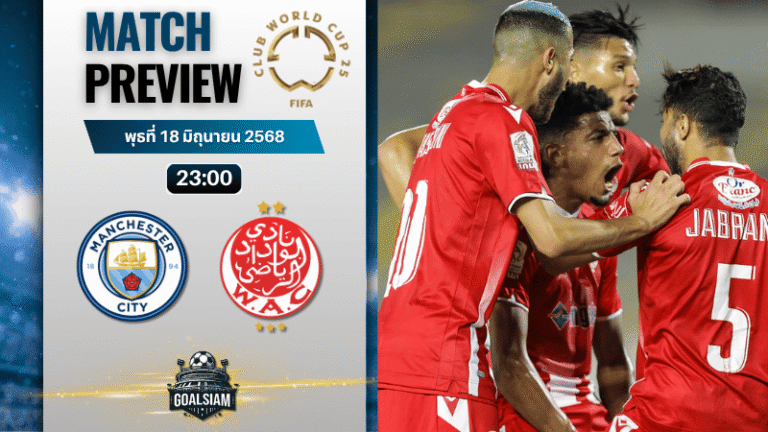 วิเคราะห์บอลวันนี้ ฟีฟ่าคลับเวิลด์คัพ ชิงแชมป์สโมสรโลก : แมนเชสเตอร์ ซิตี้ พบกับ วีแดด คาซาบลานก้า