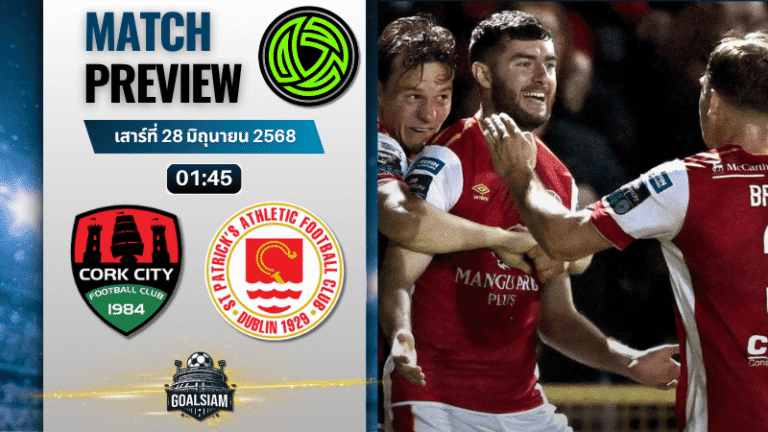 วิเคราะห์บอลวันนี้ ไอร์แลนด์ พรีเมียร์ ลีก : คอร์ก ซิตี้ พบกับ เซนต์ แพตทริคส์ แอธเลติก