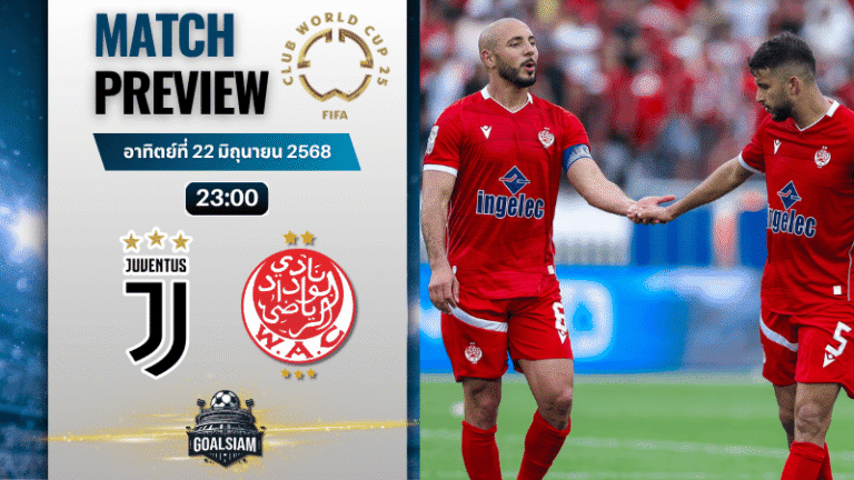 วิเคราะห์บอลวันนี้ ฟีฟ่าคลับเวิลด์คัพ ชิงแชมป์สโมสรโลก : ยูเวนตุส พบกับ วีแดด คาซาบลานก้า