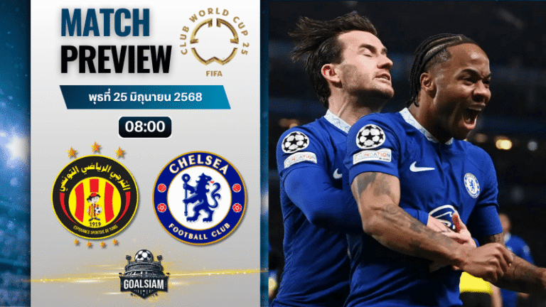วิเคราะห์บอลวันนี้ ฟีฟ่าคลับเวิลด์คัพ ชิงแชมป์สโมสรโลก : เอสเปรานซ์ เอสที พบกับ เชลซี