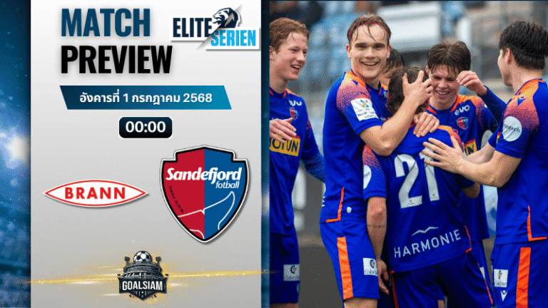 วิเคราะห์บอลวันนี้ นอร์เวย์ ทิปเปลีเก้น : เอสเค บรานน์ พบกับ ซานเดฟยอร์ด
