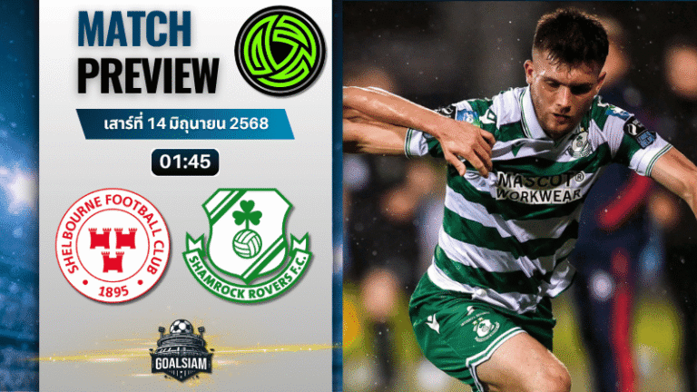 วิเคราะห์บอลวันนี้ ไอร์แลนด์ พรีเมียร์ ลีก : เชลบอร์น พบกับ แชมร็อค โรเวอร์ส