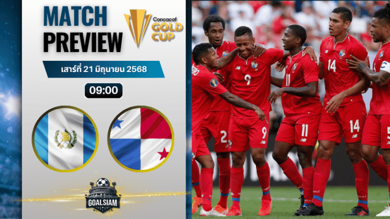 วิเคราะห์บอลวันนี้ คอนแคแคฟโกลด์คัพ : กัวเตมาลา พบกับ ปานามา
