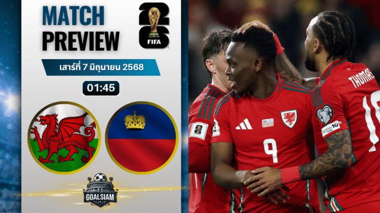 วิเคราะห์บอลวันนี้ ฟุตบอลโลก รอบคัดเลือก โซนยุโรป 2025 : เวลส์ พบกับ ลิกเตนสไตน์