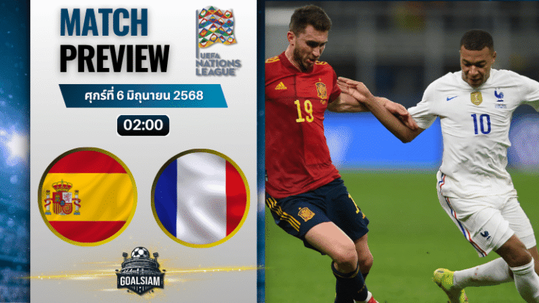 วิเคราะห์บอลวันนี้ ยูฟ่าเนชันส์ลีก 2025 : สเปน พบกับ ฝรั่งเศส