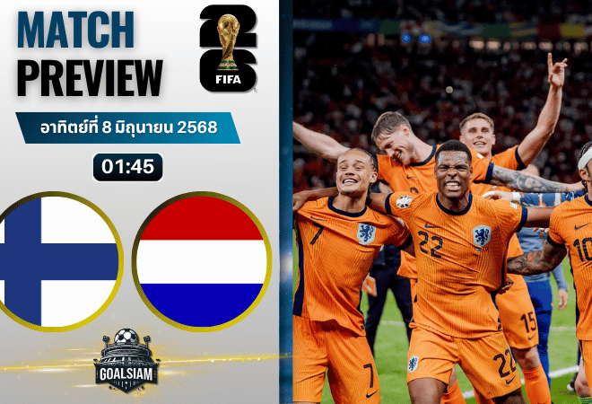 วิเคราะห์บอลวันนี้ ฟุตบอลโลก รอบคัดเลือก โซนยุโรป 2025 : ฟินแลนด์ พบกับ เนเธอร์แลนด์