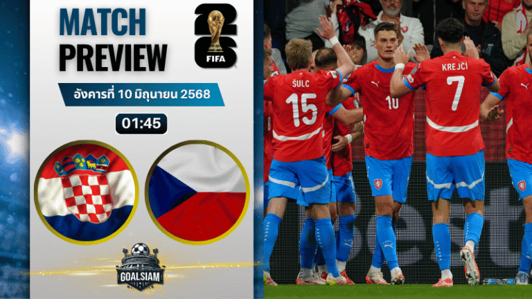 วิเคราะห์บอลวันนี้ ฟุตบอลโลก รอบคัดเลือก โซนยุโรป 2025 : โครเอเชีย พบกับ สาธารณรัฐเช็ก