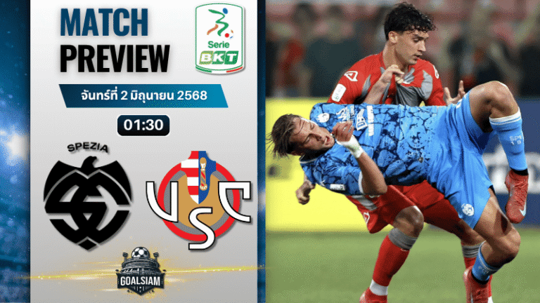 วิเคราะห์บอลวันนี้ เซเรีย บี 2025 : ระหว่าง สเปเซีย พบกับ เครโมเนเซ่