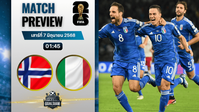 วิเคราะห์บอลวันนี้ ฟุตบอลโลก รอบคัดเลือก โซนยุโรป 2025 : นอร์เวย์ พบกับ อิตาลี