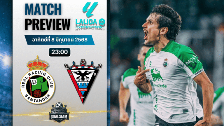 วิเคราะห์บอลวันนี้ เซกุนด้า ดิวิชั่น 2025 : ราซิ่ง ซานตานเดร์ พบกับ มิรานเดส