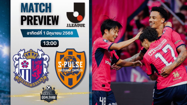 วิเคราะห์บอลวันนี้ เจลีก ดิวิชัน 1 2025 : ระหว่าง เซเรโซ โอซาก้า พบกับ ชิมิสุ เอส-พัลส์