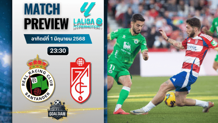 วิเคราะห์บอลวันนี้ เซกุนด้า ดิวิชั่น 2025 : ระหว่าง ราซิ่ง ซานตานเดร์ พบกับ กรานาด้า