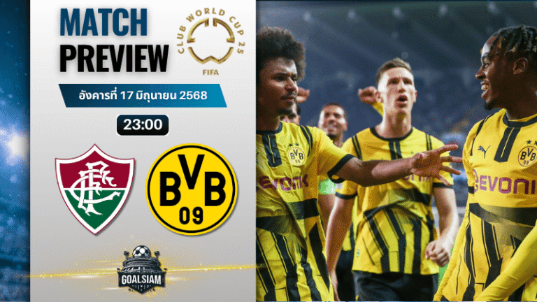 วิเคราะห์บอลวันนี้ ฟีฟ่าคลับเวิลด์คัพ ชิงแชมป์สโมสรโลก : ฟลูมิเนนเซอาร์เจ พบกับ โบรุสเซีย ดอร์ทมุนด์