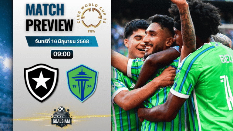 วิเคราะห์บอลวันนี้ ชิงแชมป์สโมสรโลก 2025 : โบตาโฟโก้ อาร์เจ พบกับ ซีแอตเทิล ซาวน์เดอร์
