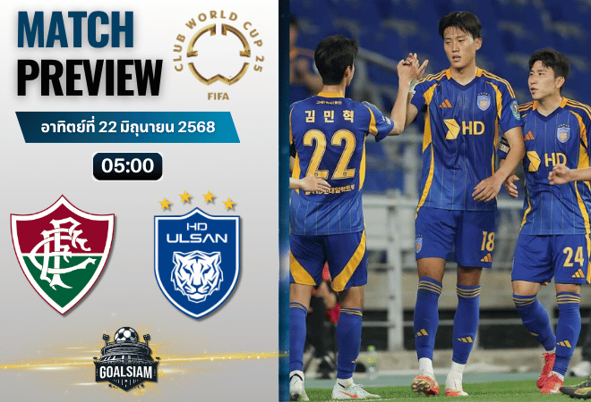 วิเคราะห์บอลวันนี้ ฟีฟ่าคลับเวิลด์คัพ ชิงแชมป์สโมสรโลก : ฟลูมิเนนเซอาร์เจ พบกับ วุลซาน ฮุนได โฮรางอี