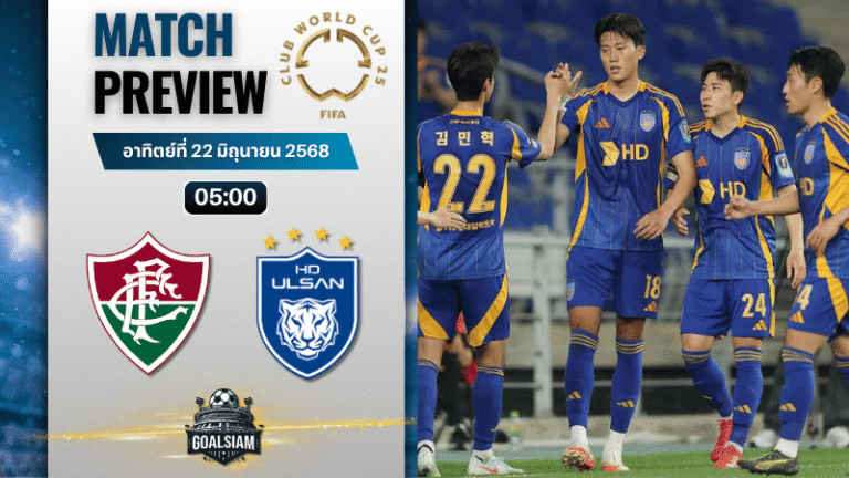 วิเคราะห์บอลวันนี้ ฟีฟ่าคลับเวิลด์คัพ ชิงแชมป์สโมสรโลก : ฟลูมิเนนเซอาร์เจ พบกับ วุลซาน ฮุนได โฮรางอี