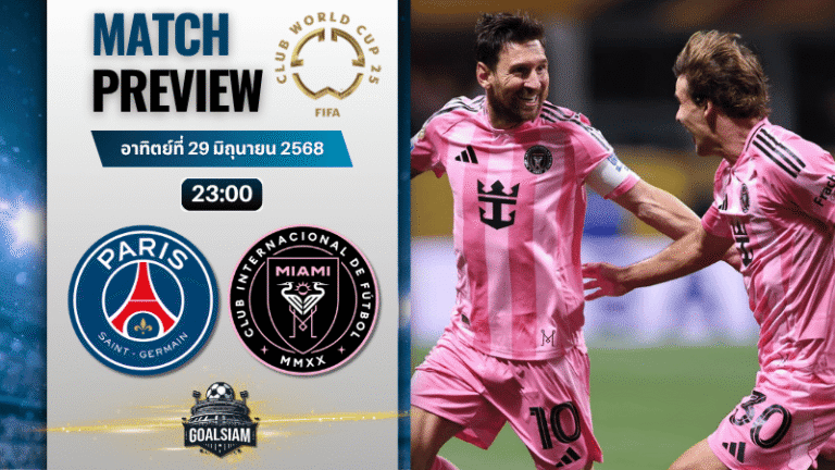 วิเคราะห์บอลวันนี้ ฟีฟ่าคลับเวิลด์คัพ ชิงแชมป์สโมสรโลก : เปแอสเช พบกับ อินเตอร์ ไมอามี่