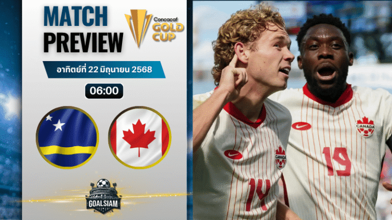 วิเคราะห์บอลวันนี้ คอนแคแคฟโกลด์คัพ : คูราเซา พบกับ แคนาดา