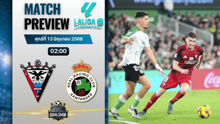 วิเคราะห์บอลวันนี้ เซกุนด้า ดิวิชั่น : มิรานเดส พบกับ ราซิ่ง ซานตานเดร์