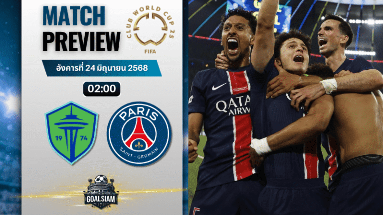 วิเคราะห์บอลวันนี้ ฟีฟ่าคลับเวิลด์คัพ ชิงแชมป์สโมสรโลก : ซีแอตเทิล ซาวน์เดอร์ พบกับ ปารีส แซงต์ แชร์กแมง