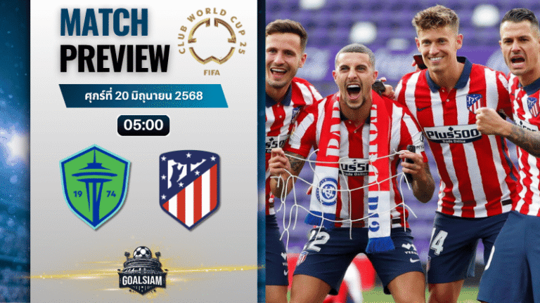 วิเคราะห์บอลวันนี้ ฟีฟ่าคลับเวิลด์คัพ ชิงแชมป์สโมสรโลก : ซีแอตเทิล ซาวน์เดอร์ พบกับ แอตเลติโก้ มาดริด