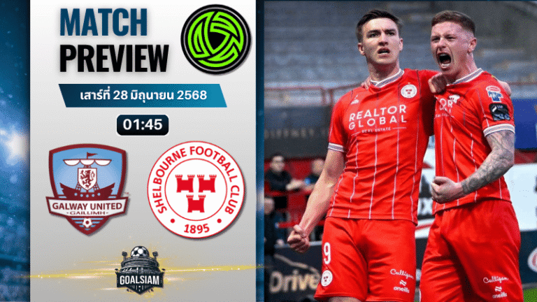 วิเคราะห์บอลวันนี้ ไอร์แลนด์ พรีเมียร์ ลีก : กัลเวย์ ยูไนเต็ด พบกับ เชลบอร์น