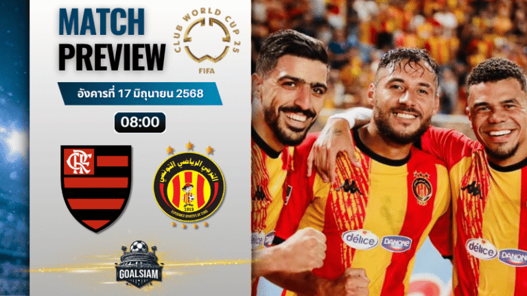 วิเคราะห์บอลวันนี้ ฟีฟ่าคลับเวิลด์คัพ ชิงแชมป์สโมสรโลก : ฟลาเมงโก พบกับ เอสเปรานซ์ เอสที