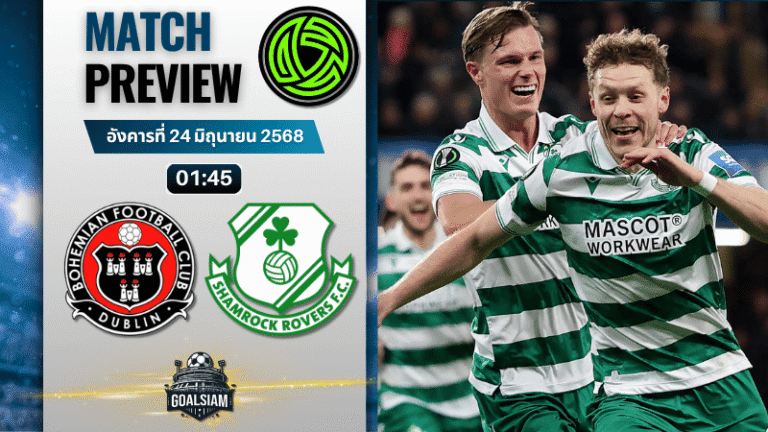 วิเคราะห์บอลวันนี้ ไอร์แลนด์ พรีเมียร์ ลีก : โบฮีเมี่ยนส์ พบกับ แชมร็อค โรเวอร์ส