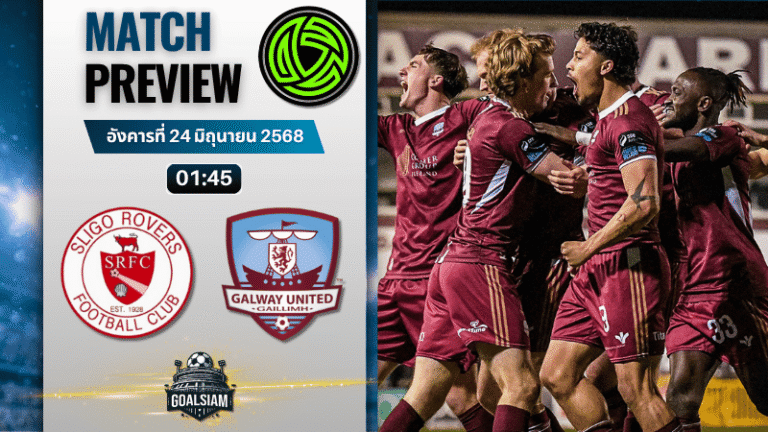 วิเคราะห์บอลวันนี้ ไอร์แลนด์ พรีเมียร์ ลีก : สลิโก โรเวอร์ส พบกับ กัลเวย์ ยูไนเต็ด