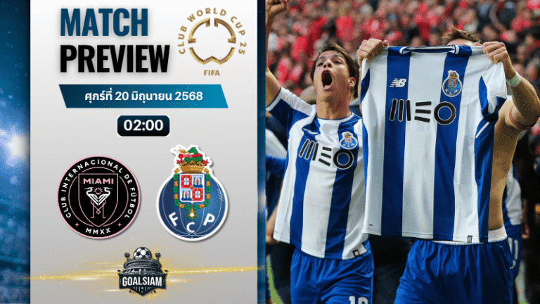 วิเคราะห์บอลวันนี้ ฟีฟ่าคลับเวิลด์คัพ ชิงแชมป์สโมสรโลก : อินเตอร์ ไมอามี ซีเอฟ พบกับ ปอร์โต้