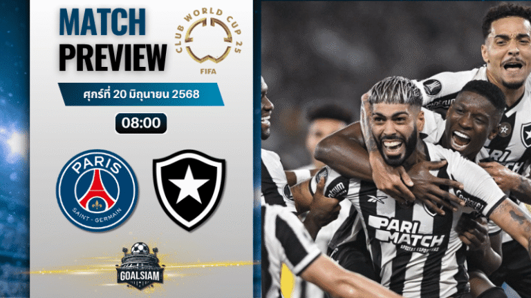 วิเคราะห์บอลวันนี้ ฟีฟ่าคลับเวิลด์คัพ ชิงแชมป์สโมสรโลก : ปารีส แซงต์ แชร์กแมง พบกับ โบตาโฟโก้ อาร์เจ