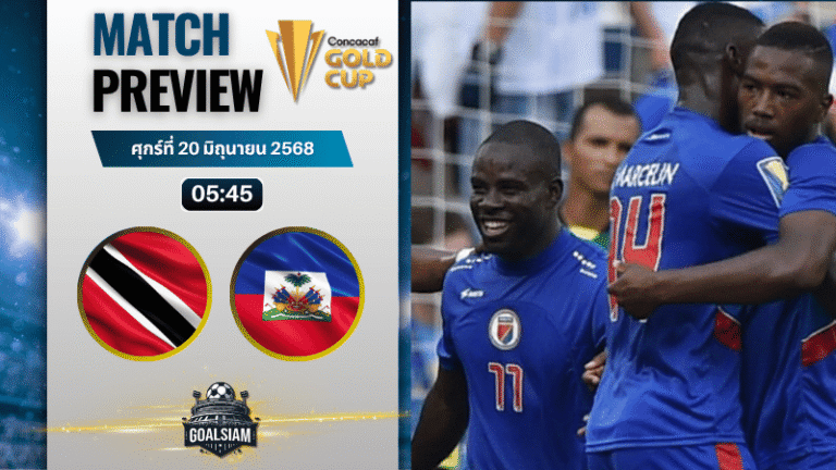 วิเคราะห์บอลวันนี้ คอนแคแคฟโกลด์คัพ : ตรินิแดดและโตเบโก พบกับ เฮติ