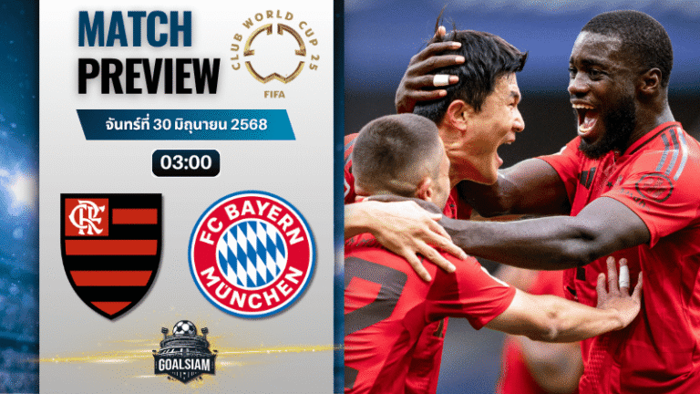 วิเคราะห์บอลวันนี้ ฟีฟ่าคลับเวิลด์คัพ ชิงแชมป์สโมสรโลก : ฟลาเมงโก้ พบกับ บาเยิร์น มิวนิค