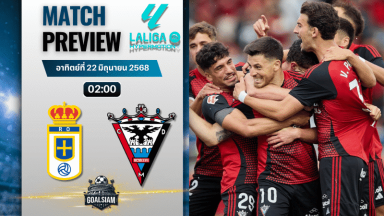 วิเคราะห์บอลวันนี้ เซกุนด้า ดิวิชั่น : เรอัล โอเบียโด พบกับ มิรานเดส