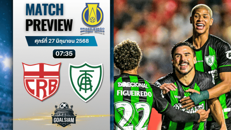 วิเคราะห์บอลวันนี้ คัมปิโอนาโต บราซิเลียโร ซีรีบี : ซีอาร์บี แม็คซิโอ พบกับ อเมริกา เอ็มจี