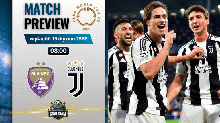 วิเคราะห์บอลวันนี้ ฟีฟ่าคลับเวิลด์คัพ ชิงแชมป์สโมสรโลก : อัล ไอน์ พบกับ ยูเวนตุส