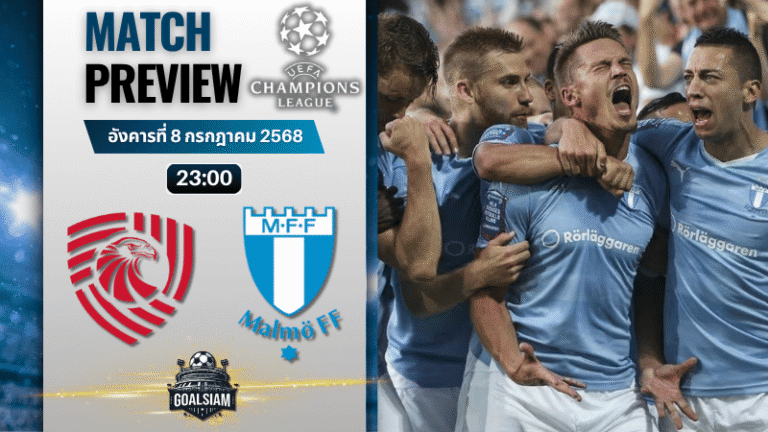 วิเคราะห์บอลวันนี้ ยูฟ่าแชมเปียนส์ลีก รอบคัดเลือก รอบแรก เลกแรก : อิเบเรีย 1999 พบกับ มัลโม่